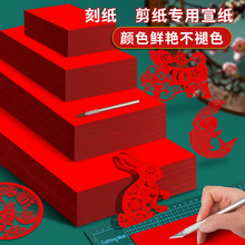 剪纸专用红色宣纸a4红纸双面红正方形结婚中国红书法软纸窗花刻纸