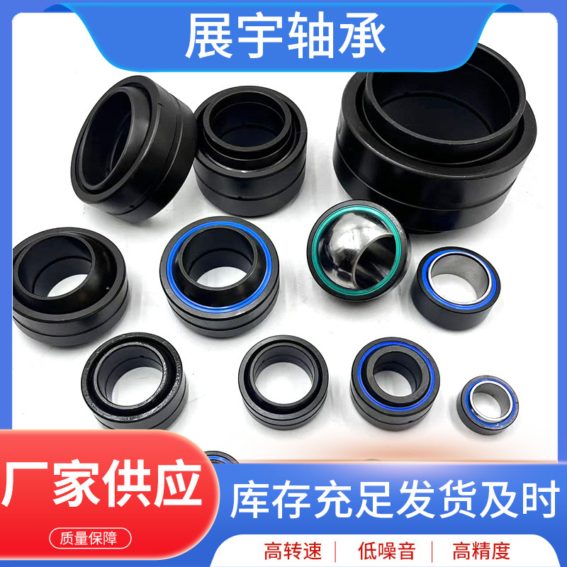 实体工厂直供型号齐全精选轴承钢GEET2RS专业生产关节轴承几十年