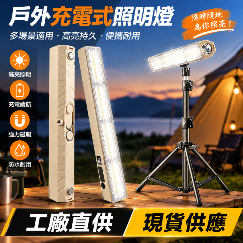 USB Rechargeable Long Led Light Strip for Outdoor Camping, Night Market Stalls, Magnetic Emergency Lighting, Multifunctional Work Light