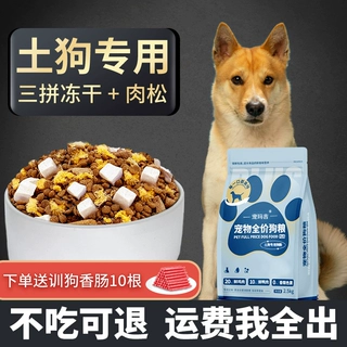 土狗狗粮幼犬成犬通用型中华田园犬小土狗用冻干粮狗粮40斤大袋装