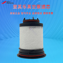 Rietschle里其乐真空泵滤芯VC100VC303油雾过滤器油分排气滤芯