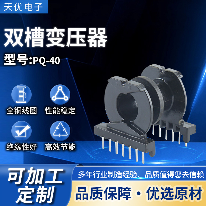 批发电源变压器可加工照明电源灯管高频PQ40双槽变压器