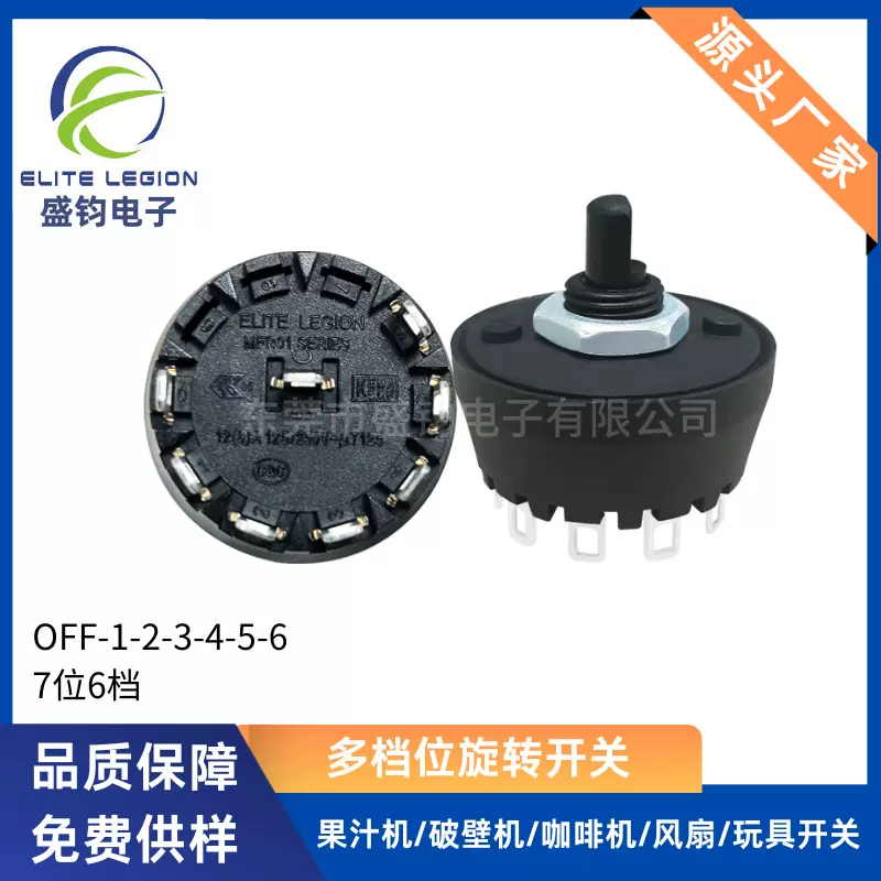 7位6档旋转开关 大电流波段开关可配旋钮东莞档位开关厂家直批