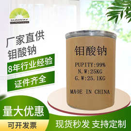 厂家供应食用钼酸钠 钼酸钠fcc标准1KG起发 钼酸钠