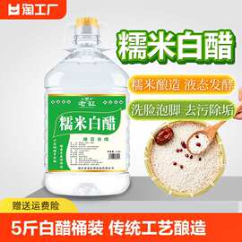 5斤糯米酿造白醋食用醋洗脸泡脚除垢家用凉拌醋水果食醋桶装清洁