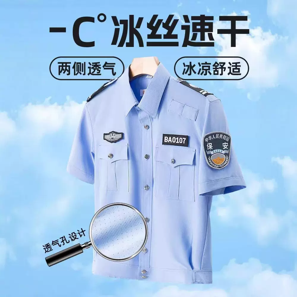 冰丝速干保安工作服夏装薄款短袖衬衣定制透气执勤衬衫门卫男昕