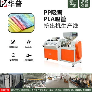 pla聚乳酸可降解一次性吸管PP聚丙烯食品级吸管生产线设备