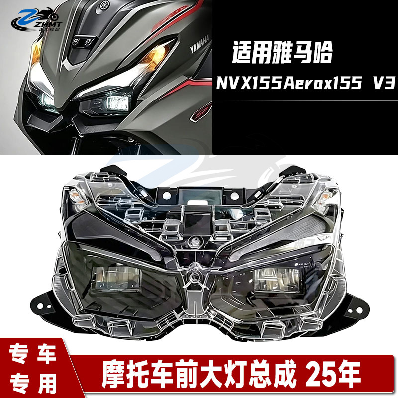 Suitable for 2025 Yamaha NVX155 Aerox155 V3 third-generation motorcycle front headlight assembly LED lights
