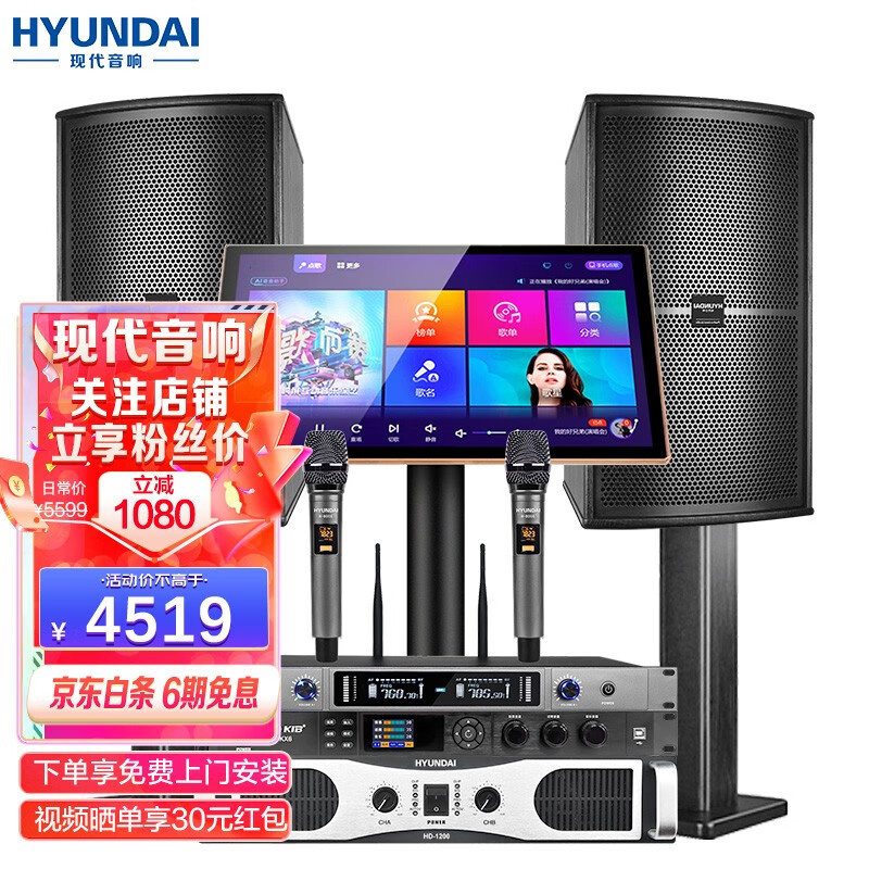 HYUNDAI现代家庭ktv音响套装 唱歌全套设备 家庭影院 专业卡拉ok