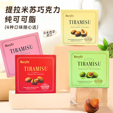 马来西亚倍乐思Beryl's进口巧克力扁桃仁提拉米苏巧克力礼盒65g