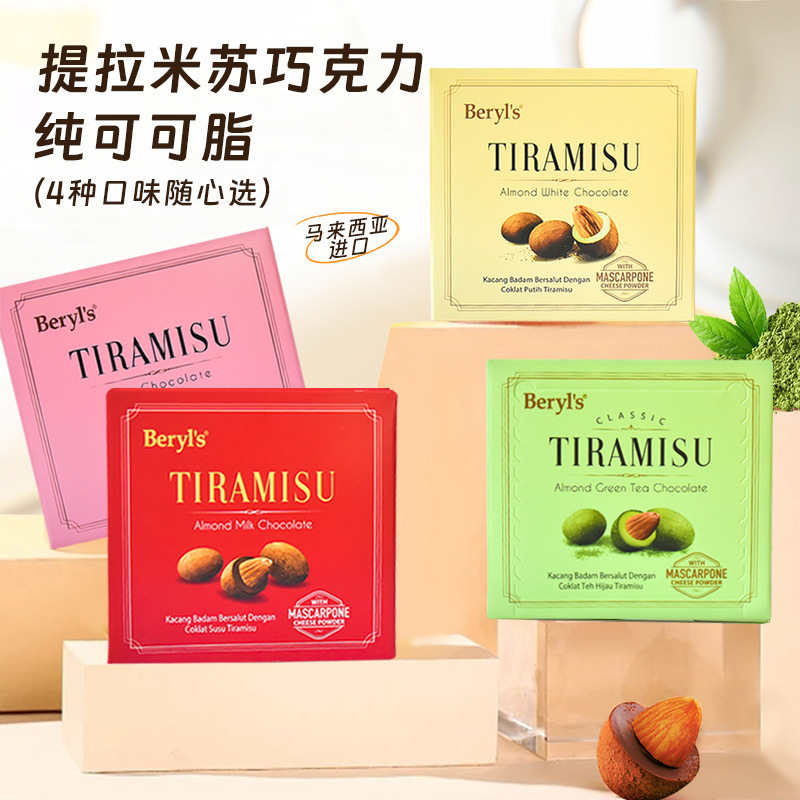 Beryl's Imported Chocolate Almond Tiramisu Chocolate Gift Box 65g