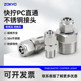 304不锈钢快拧接头PC8-02直通外螺纹终端气动气管接头1分ZG4分NPT