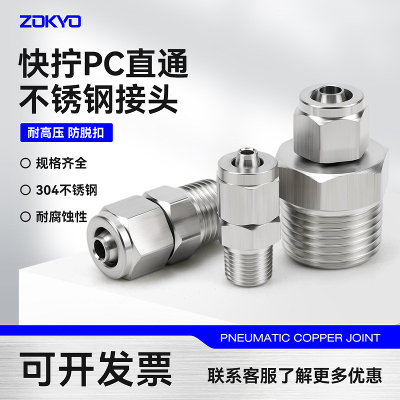 304 Stainless Steel Quick-Twist Connector Pc8-02 Straight-Through Male Thread Terminal Pneumatic Air Pipe Connector 1/8 Zg 1/4 Npt