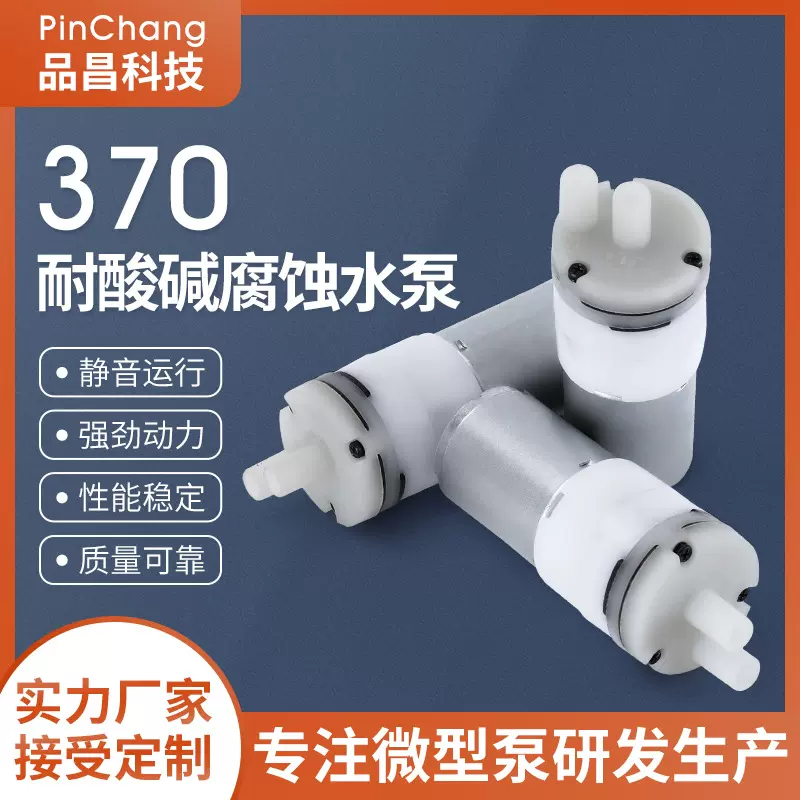 370微型水泵 管线机 喷壶水泵 电动拖把空调排水直流水泵洗碗机泵