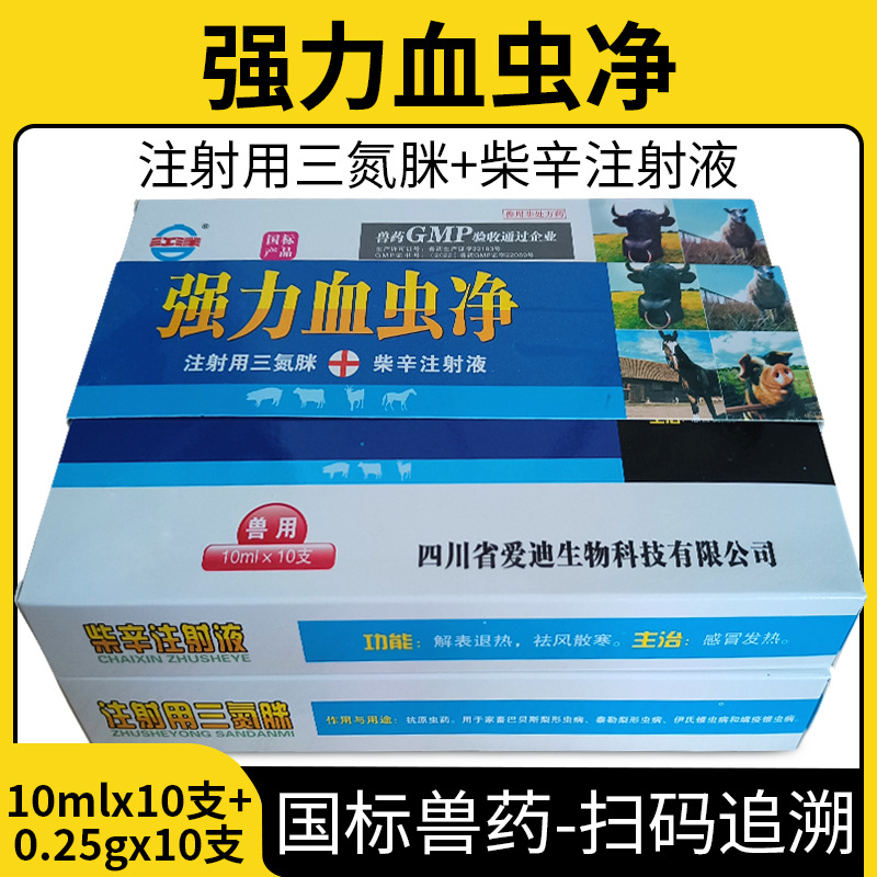 兽用强力血虫净（贝尼尔） 三氮脒焦虫血虫附红细胞巴贝斯虫牛羊