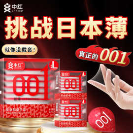 中红001超薄大号套超薄裸入隐形男用大号夫妻房事情趣用品代发