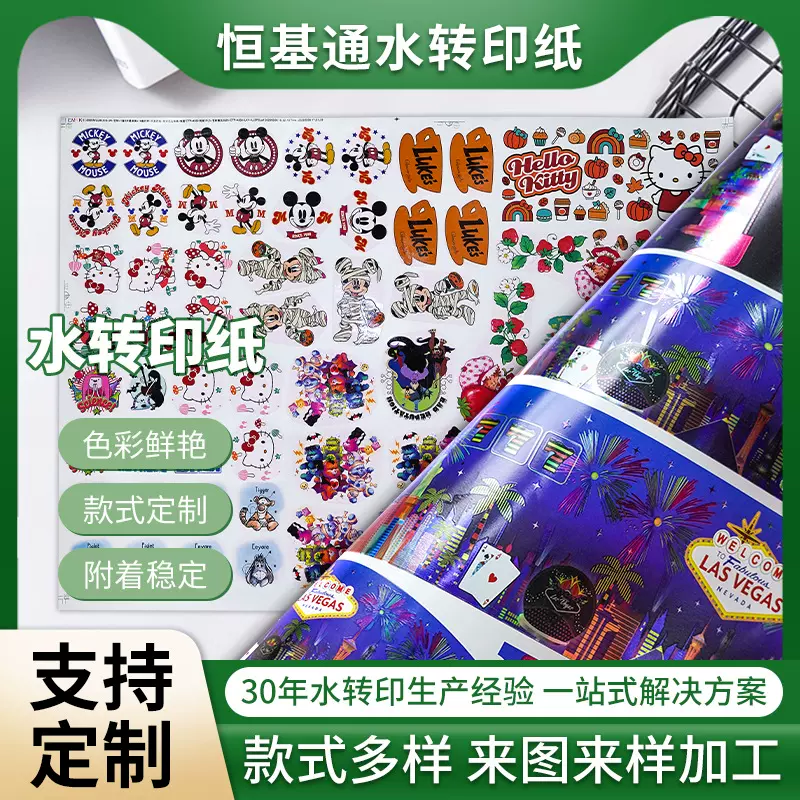 水转印贴纸定制工厂图案防水耐高温低温烤花diy异形曲面金属瓷器