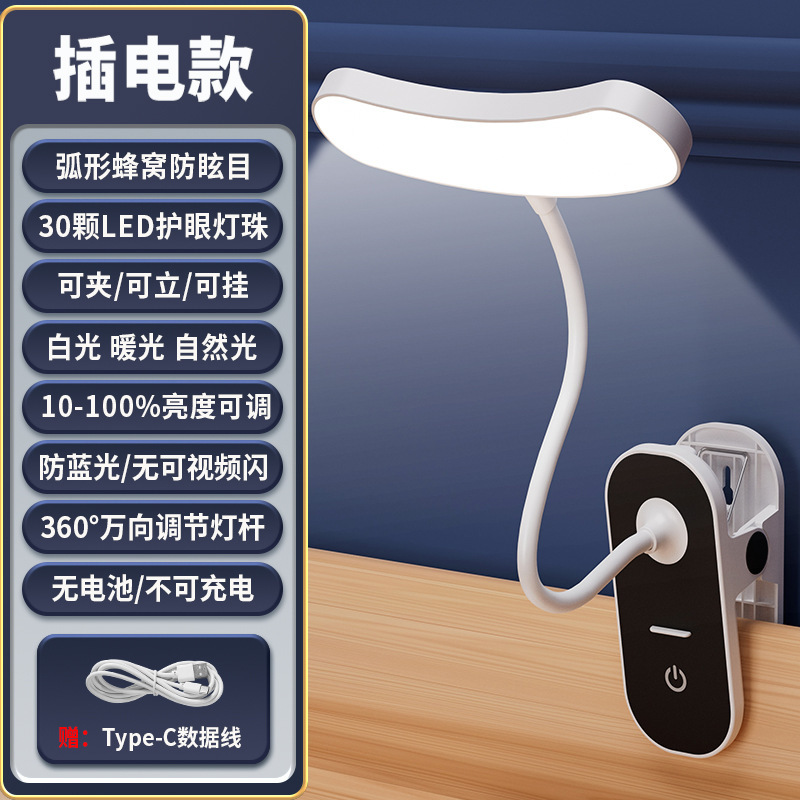 アイスタンド学習専用クリップ小夜灯寮充電ledベッドサイド読書灯クロスボーダー学生プレゼント|undefined