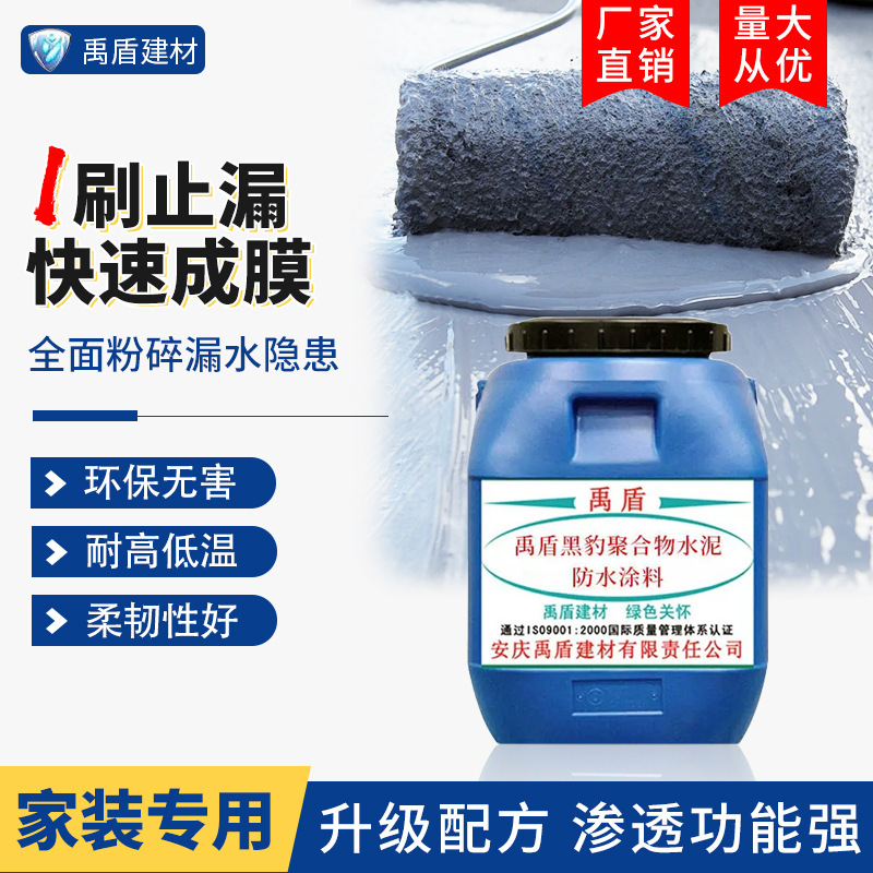 黑豹防水涂料国标JS聚合物水泥防水涂料厨厕卫生间楼屋顶补漏防潮