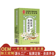 伊妆茉莉花茯苓陈皮茶 代用养生茶120克/盒无痕代发