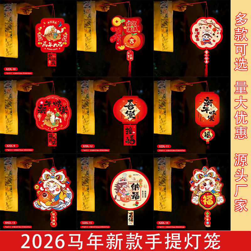 新年春节手提灯笼2026新款发光儿童手提花灯diy手工制作材料包