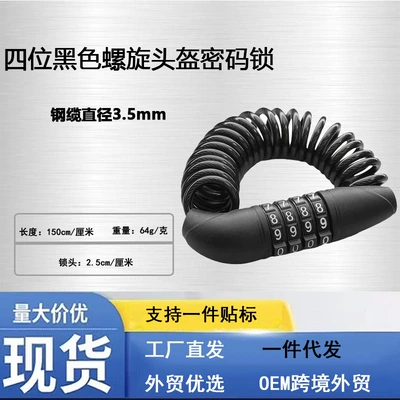 lock, portable anti-theft fixed hat: Helmet lock - four-digit-password-spiral-black