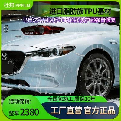Mazda Axela Atenza Car Invisible Car Cover Imported Tpu Paint Protection Film Transparent Car Body Film