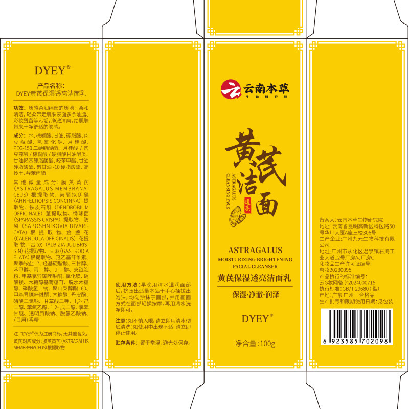 云南本草黄芪洁面洁面乳DYEY保湿润泽洗面奶柔肌深层净透深层清洁|undefined