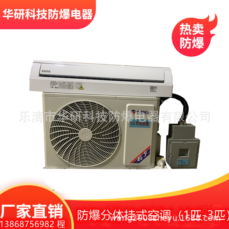Wenzhou Region Factory Direct Midea, Explosion-proof Air Conditioning Unit ( Separates Wall-mounted) Wenzhou Region Factory Direct Midea, Explosion-proof Air Conditioning Unit ( Separates Wall-mounted)