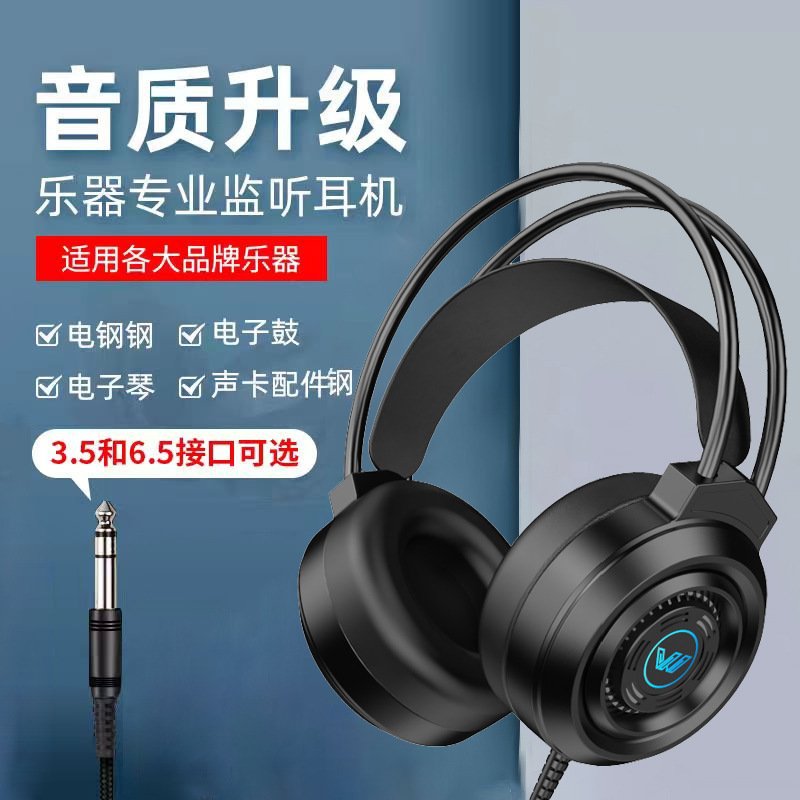 Electric piano electronic organ headset 6.5MM non-disturbing special recording grade monitor headset wired Electric piano electronic organ headset 6.5MM non-disturbing special recording grade monitor headset wired