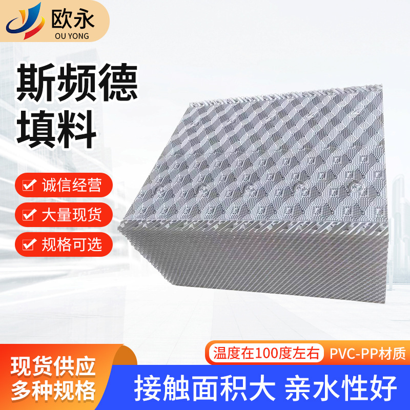 冷却塔填料斯频德PP六角蜂窝斜管填料PVC小孔斜交错填料厂家批发