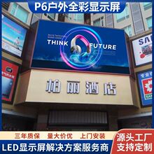 酒店度假村商业街户外高亮led广告屏幕p6.67-p6高清全彩LED显示屏
