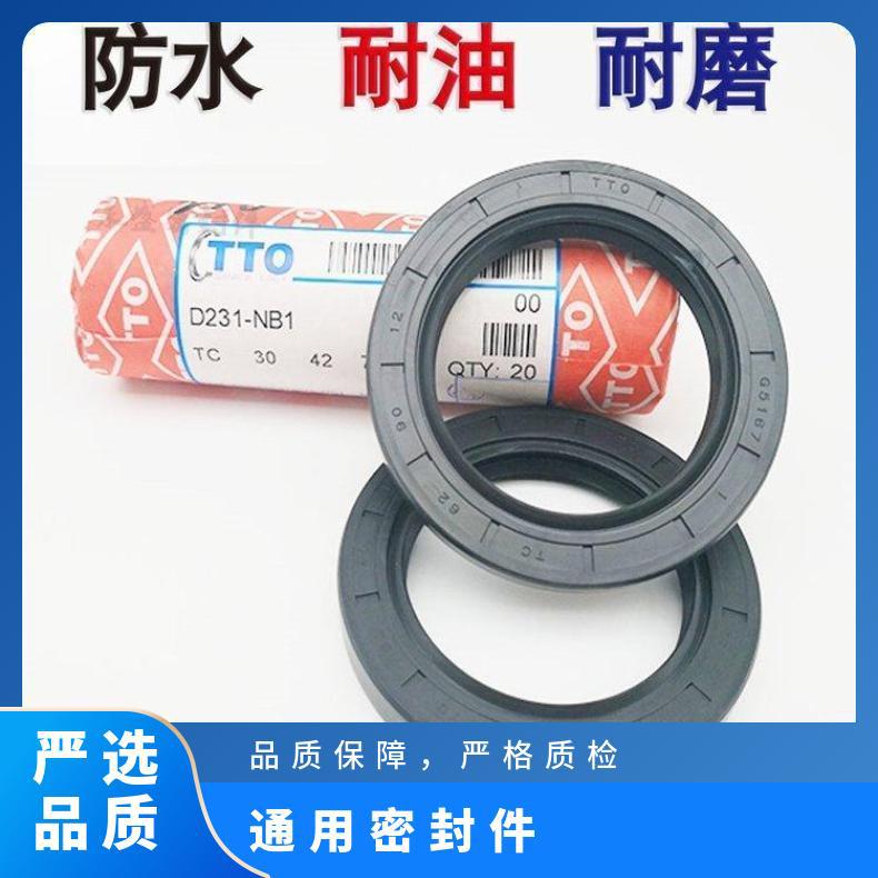 旋转密封TTO油封工业密封圈TC55*789 NBR 999999 01 VS 是