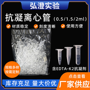�����x�Ĺ��ӏ��^0.5ml1.5ml2ml�����ܺ�EDTA-K2Ѫ�������