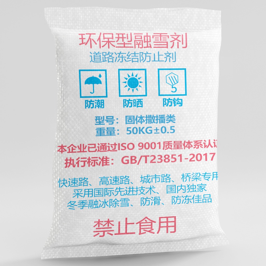 融雪剂 厂家批发 除冰剂 融冰剂 道路 除雪盐 环保型混合型