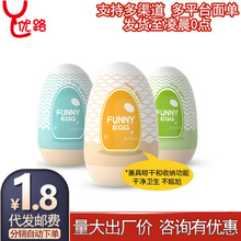 来乐奇趣蛋男用迷你飞机杯egg便携式男性情趣自慰玩具成人性用品