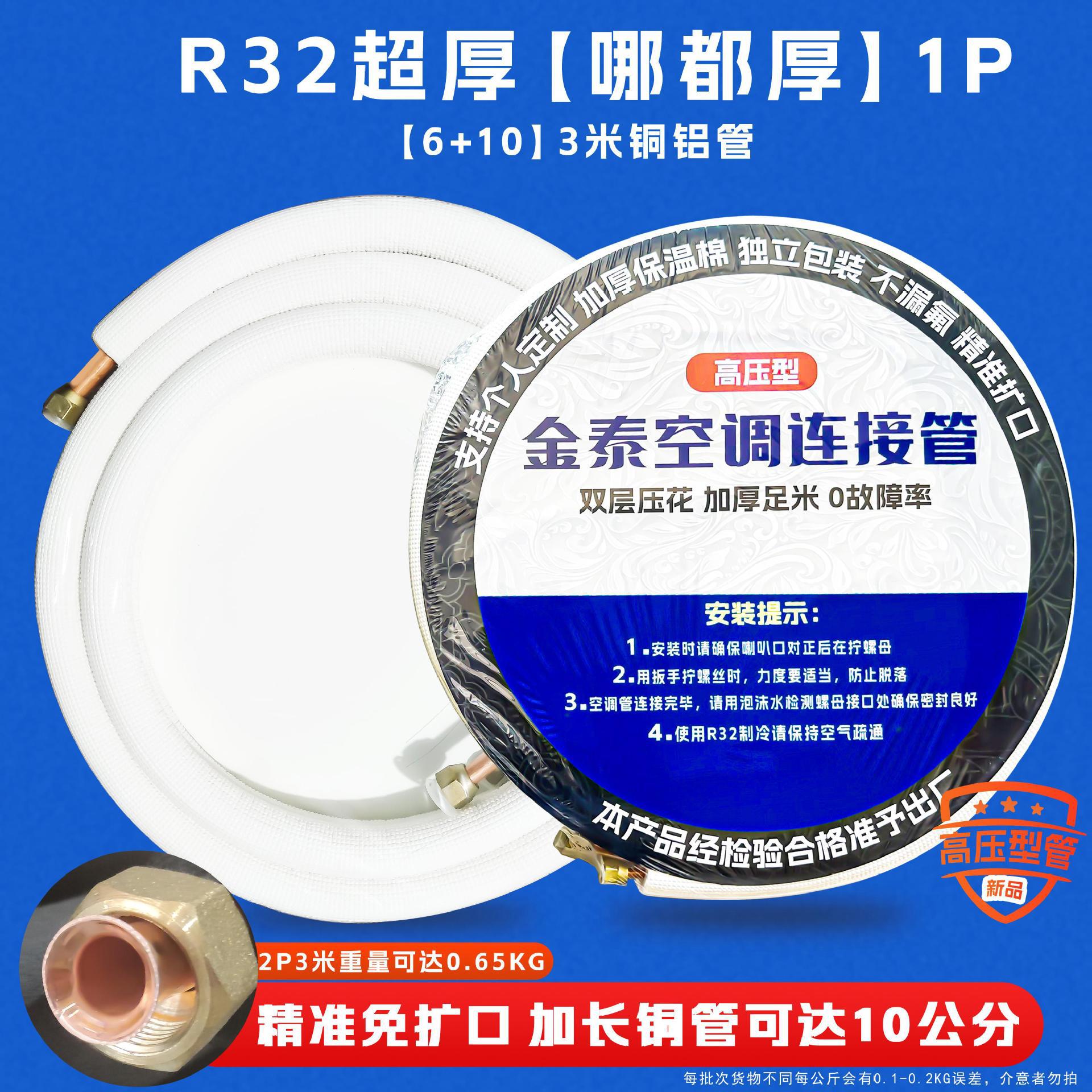 Aire acondicionado tubo de aluminio tubo de conexión grueso producto terminado tubo alargado tubo de cobre y aluminio convertidor de frecuencia 410 universal 1P / 2P / 3P / 5P3m