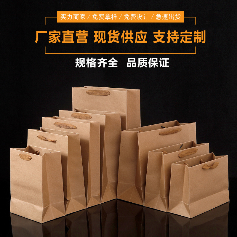 加厚牛皮纸袋横版手提袋茶叶包装小号大号服装购物袋定制印刷分装