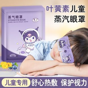 [Free Shipping] Children's Steam Eye Mask Lutein Relieves Eye Fatigue Primary and Secondary School Students Hot Compress Heating Fever Children
