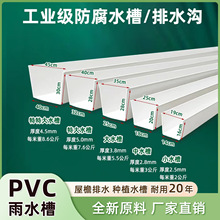 pvc天沟雨水槽排水槽u型导水槽塑料沟屋檐种植加厚接水落水pvc槽