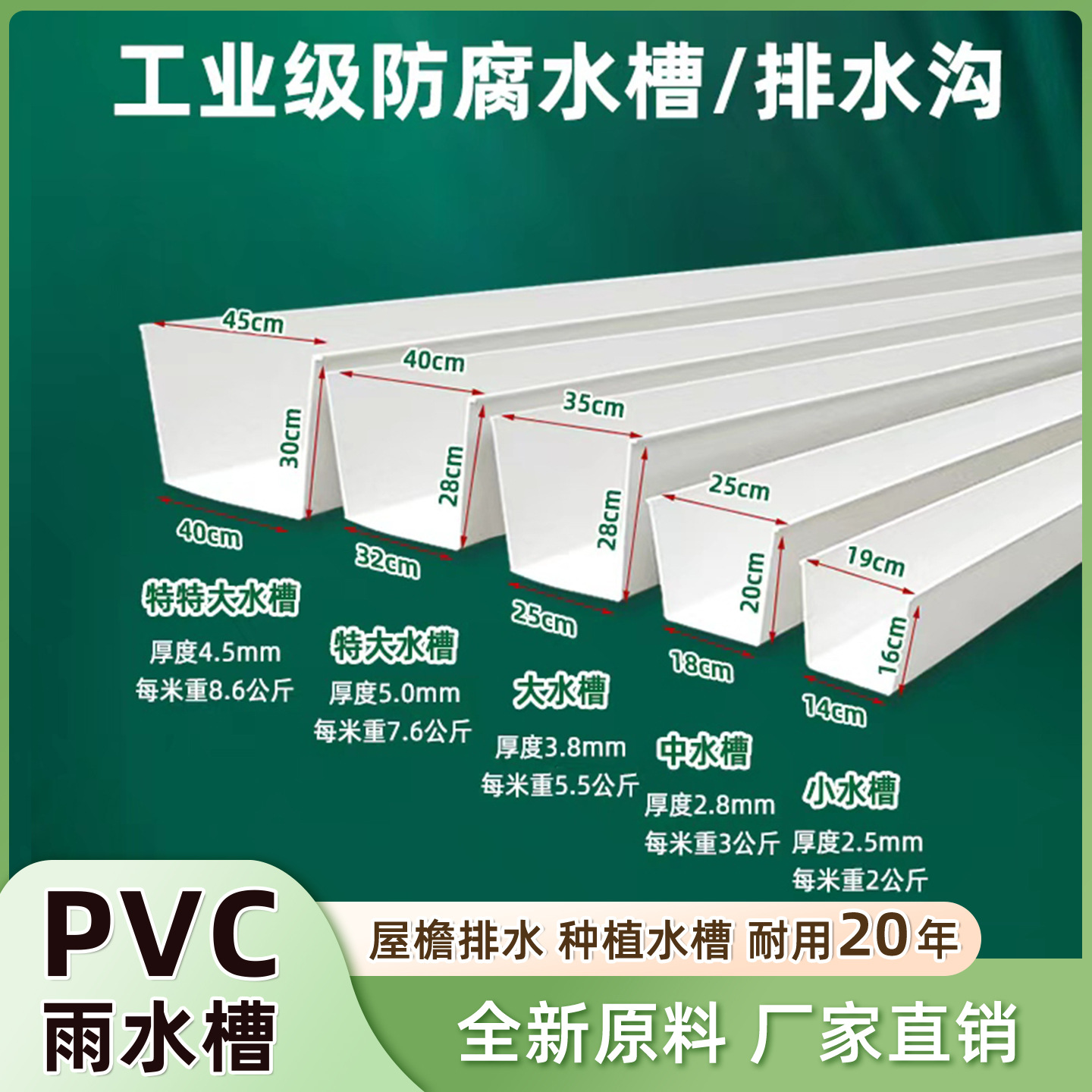 pvc天沟雨水槽排水槽u型导水槽塑料沟屋檐种植加厚接水落水pvc槽