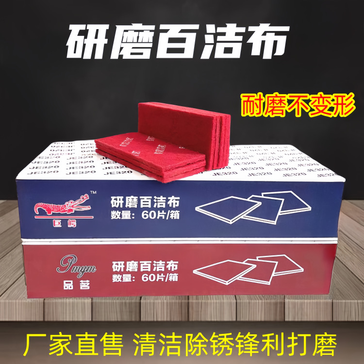 鳄鱼百洁布砂架底部垫用工业木工专用打磨抛光不锈钢除锈清洁打磨