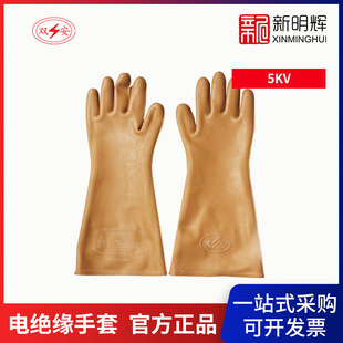 Shuangan 5kv insulated gloves imported natural rubber material superior electrical insulation gloves