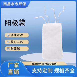 Electroplating anode bag industrial titanium basket bag anti-corrosion acid and alkali resistant anode filter cloth filter bag manufacturers wholesale