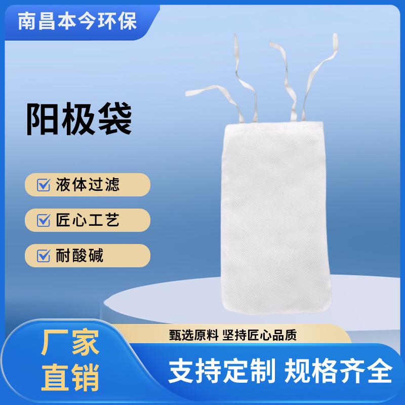 电镀用阳极袋 工业钛篮袋防腐蚀耐酸碱 阳极滤布过滤袋厂家批发