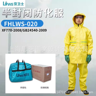 La Defender Light Split Chemical Protection Clothing FHLWS-020 Strong Acid and Alkali Resistant Experimental Chemical Fire Protection Clothing