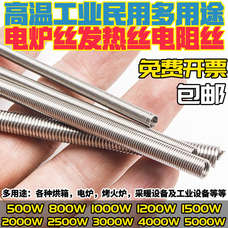 电炉丝电阻丝电热丝取暖发热丝炉条3000W 2000W 1000W
