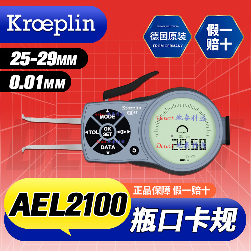 德国kroeplin数显喷气雾罐专用测量卡规AE2100瓶口直径测量卡规
