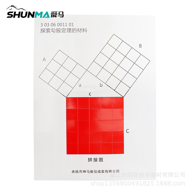 厂家直销20006 探索勾股定理的材料 小学科学 教学仪器