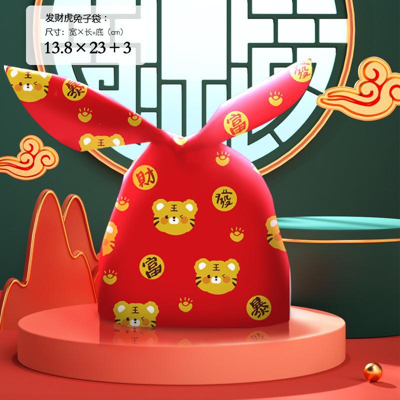 发财虎兔子袋-b1